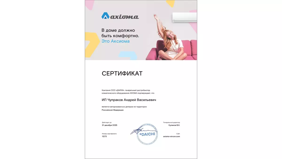 Axioma сертификат