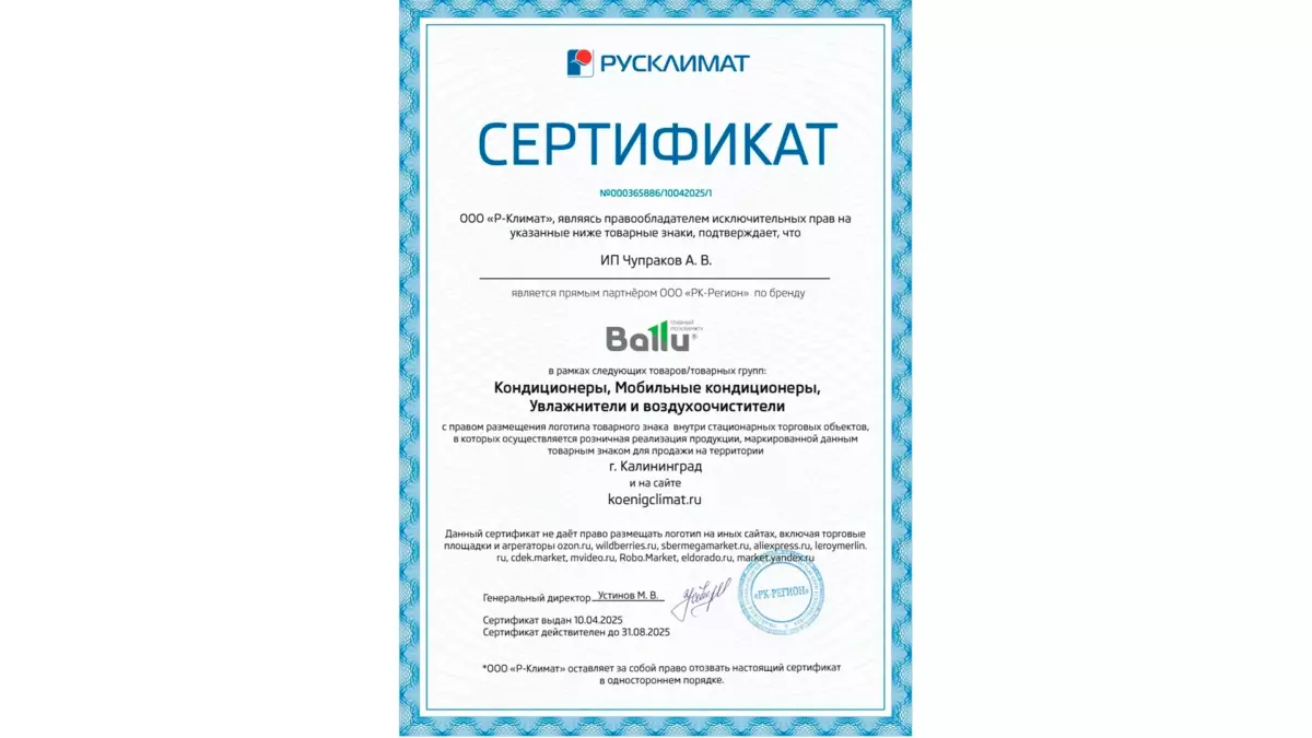Сертификат ballu