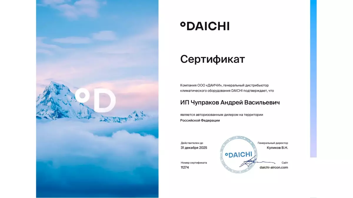 daichi сертификат koenigcklimat 2025