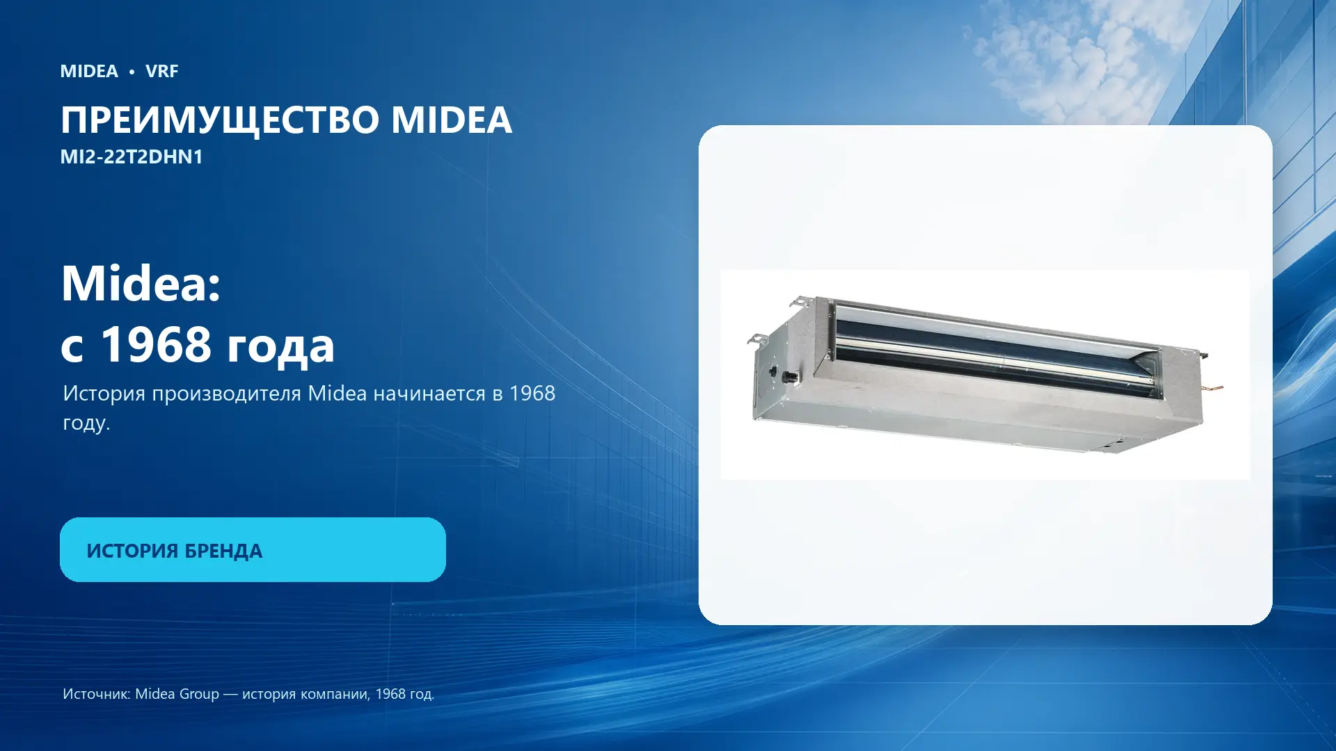 Midea VRF MI2-22T2DHN1 — преимущество Midea