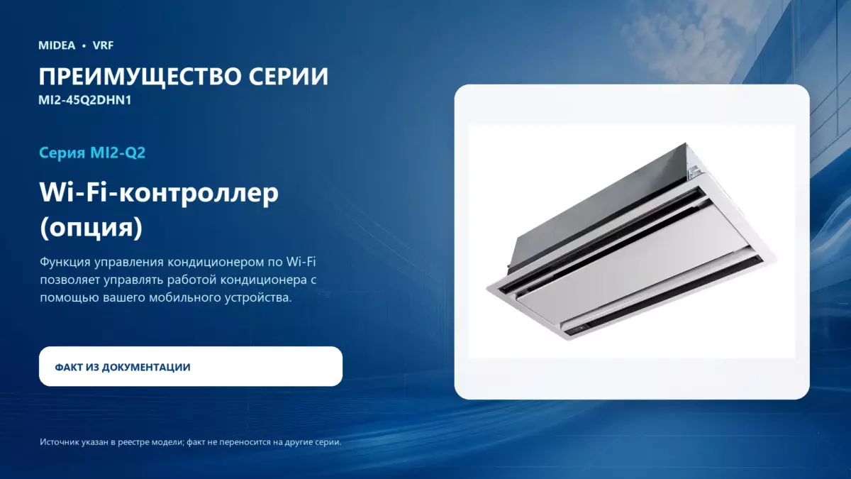 Midea VRF MI2-45Q2DHN1 — преимущество серии