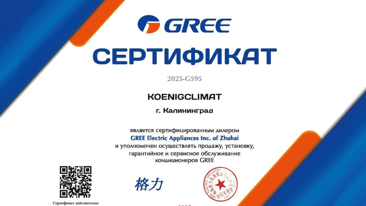 Сертификат дилер КЁНИГКЛИМАТ gree